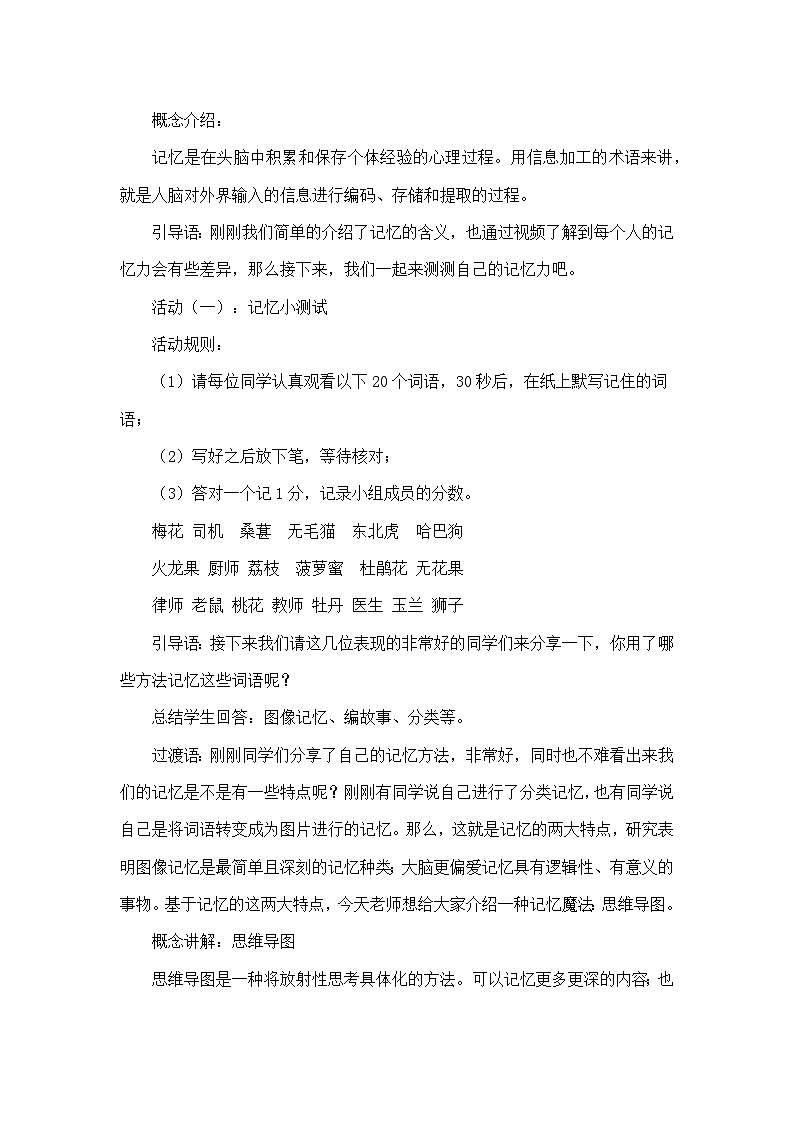 妙用思维导图教学设计第2页