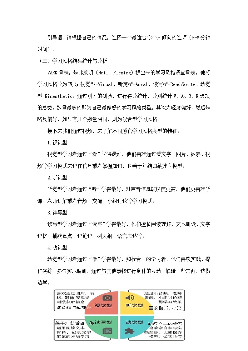 我的学习有风格教案第3页