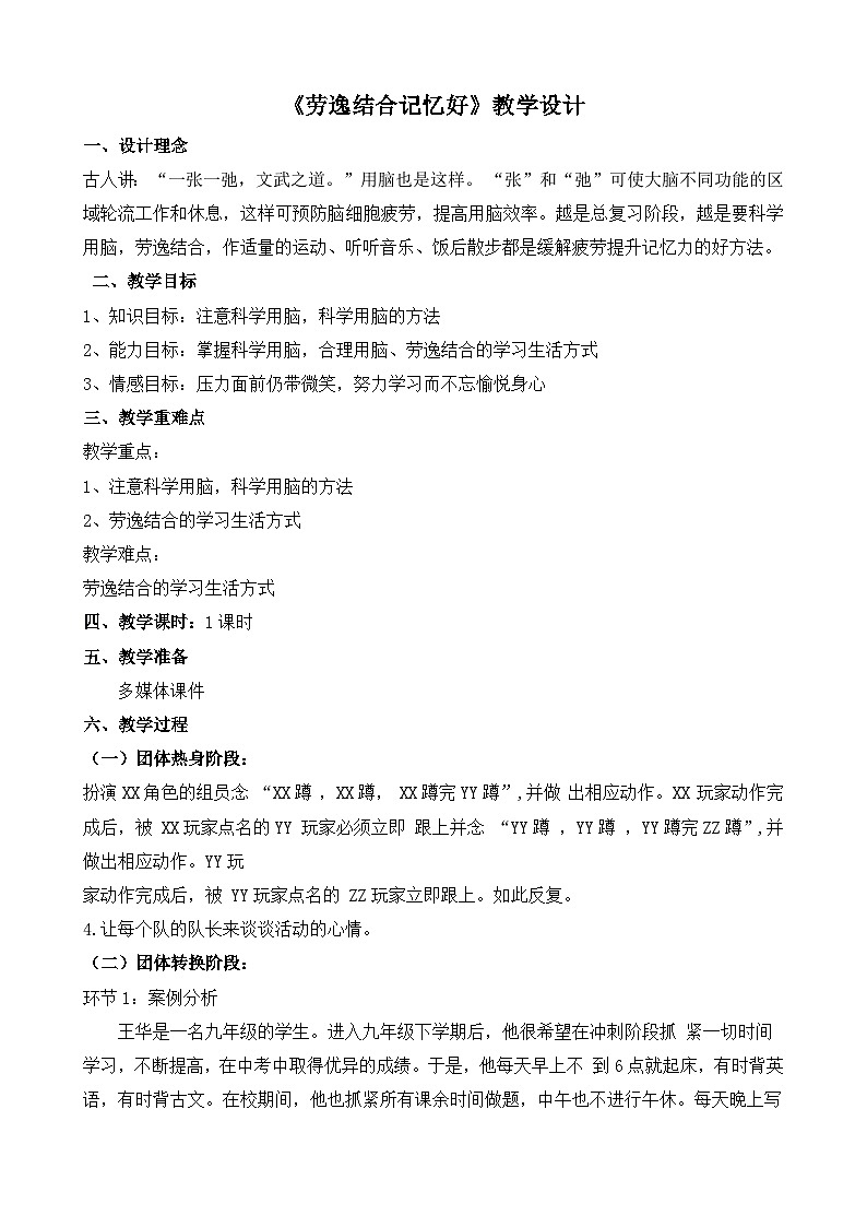 劳逸结合记忆好- 教学设计第1页
