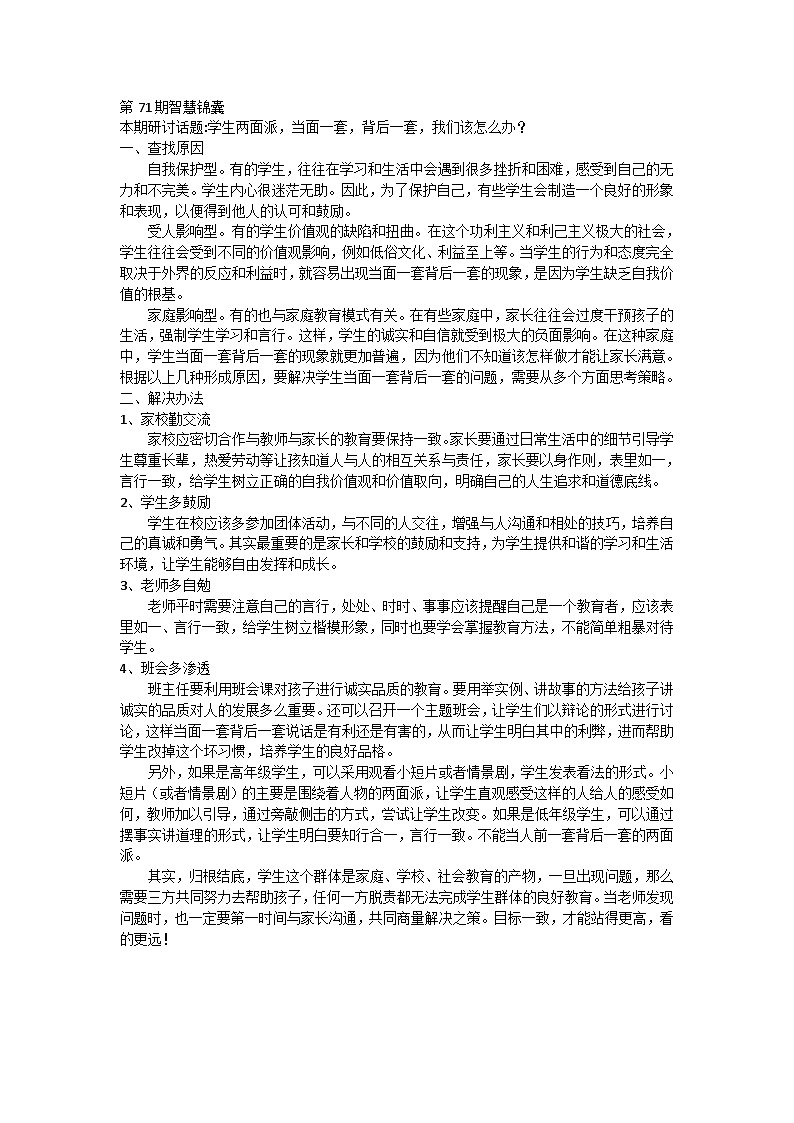 学生两面派，我们该怎么办？教案第1页