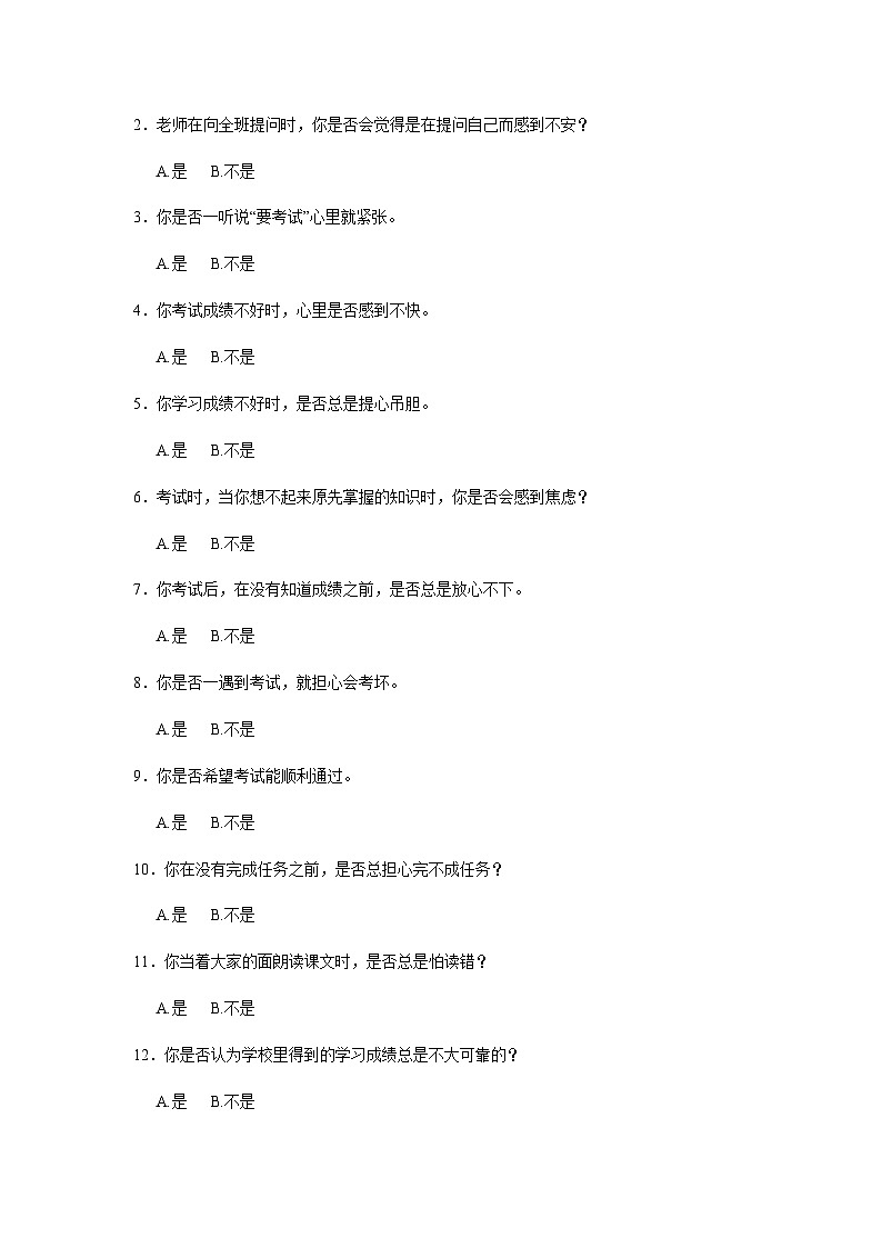 中学生心理健康诊断测验(MHT)卷第2页