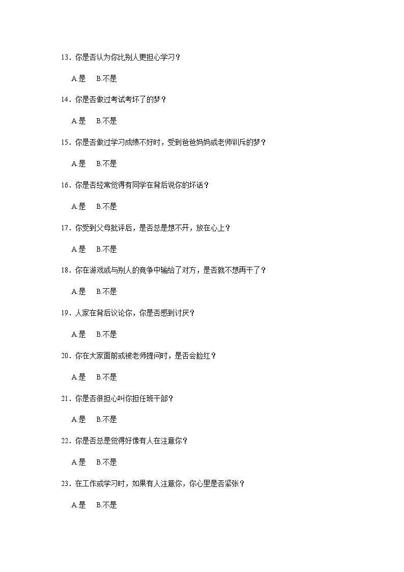 中学生心理健康诊断测验(MHT)卷第3页