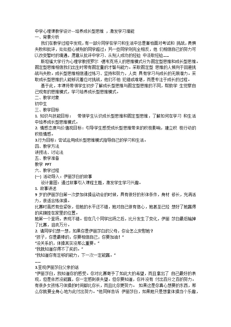 培养成长型思维 ，激发学习潜能01