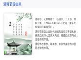 清明节主题班会 课件班会