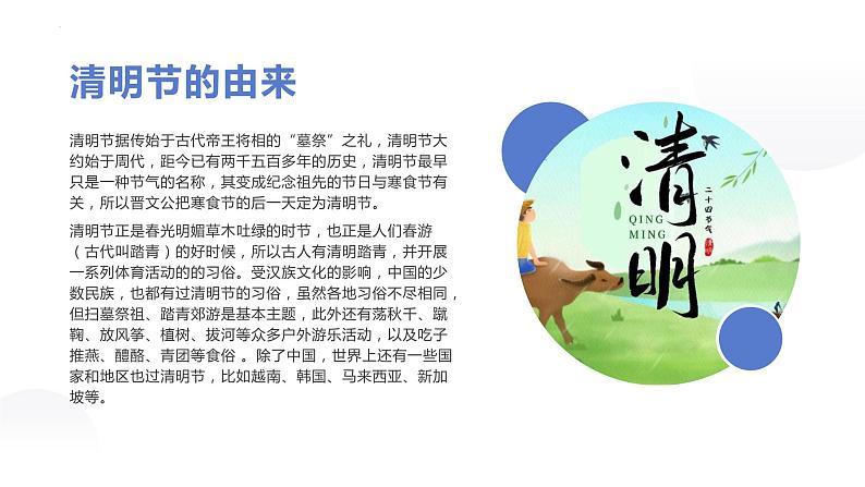 清明节主题班会 课件班会第4页