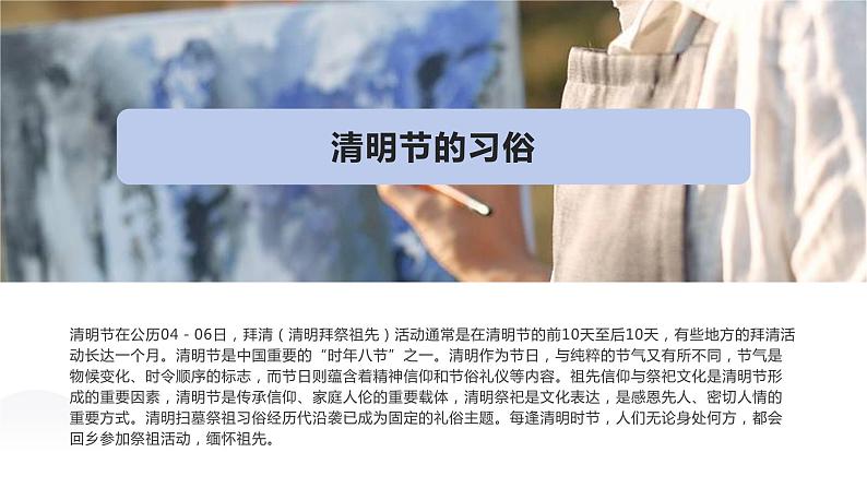 清明节主题班会 课件班会第7页