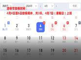 清明节假期安全主题班会 课件