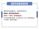 清明节假期安全主题班会 课件