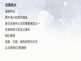 清明节假期安全主题班会 课件