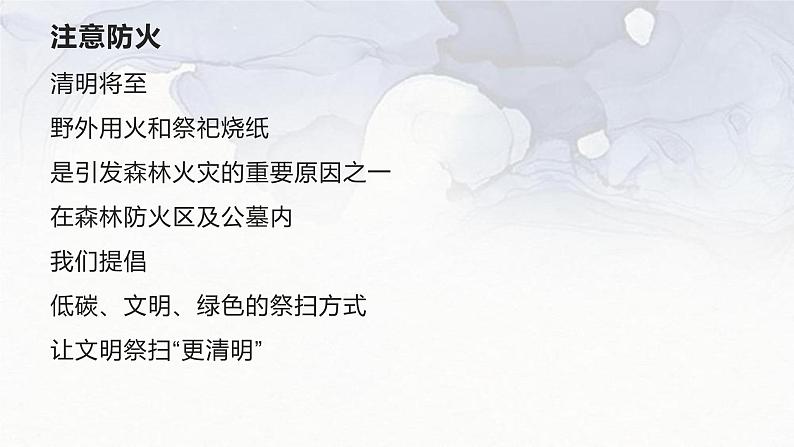 清明节假期安全主题班会 课件05