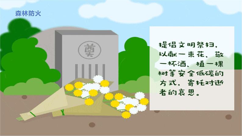 清明节假期安全主题班会 课件07