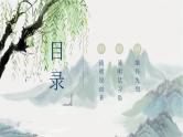 清明节 主题班会 课件班会