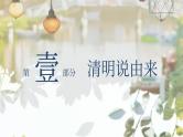 清明节 主题班会 课件班会