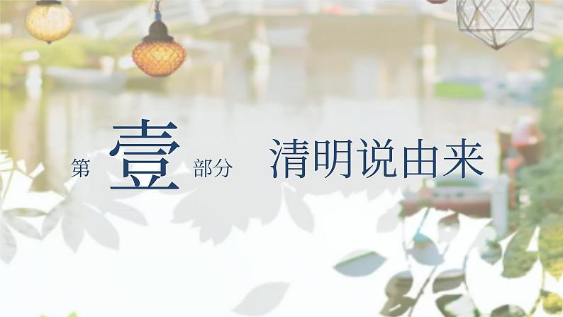 清明节 主题班会 课件班会03