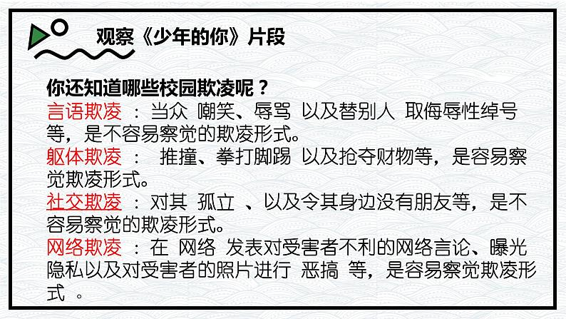 第十五课 学会自我保护——旁观者“轻”？校园欺凌 课件 2023—2024学年南大版初中心理健康七年级全一册04