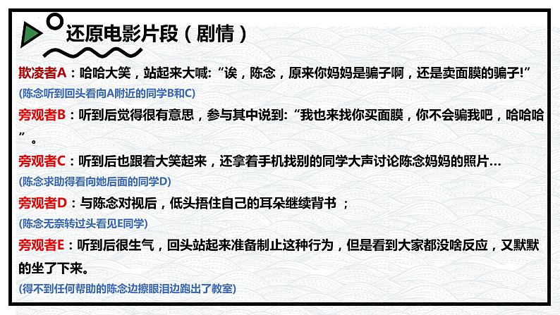 第十五课 学会自我保护——旁观者“轻”？校园欺凌 课件 2023—2024学年南大版初中心理健康七年级全一册08