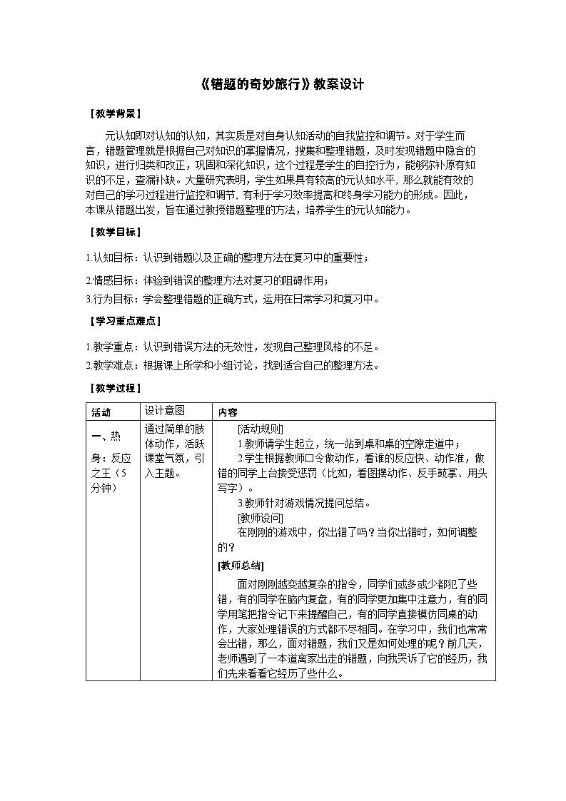 快乐学习——错题的奇妙旅行 教案第1页
