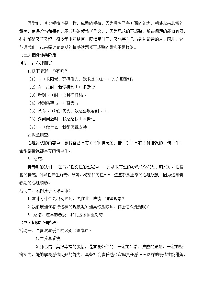 不成熟的果实不要摘- 教学设计02