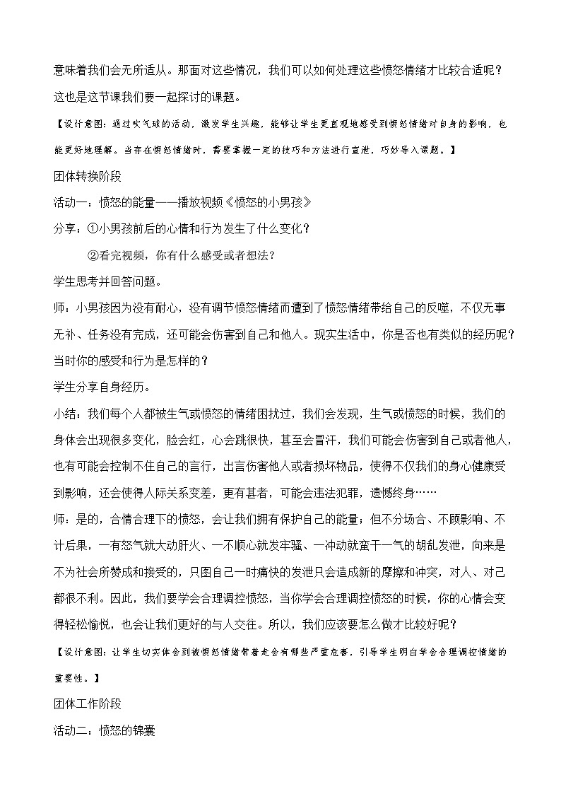 放飞“愤怒的小鸟” 教学设计03