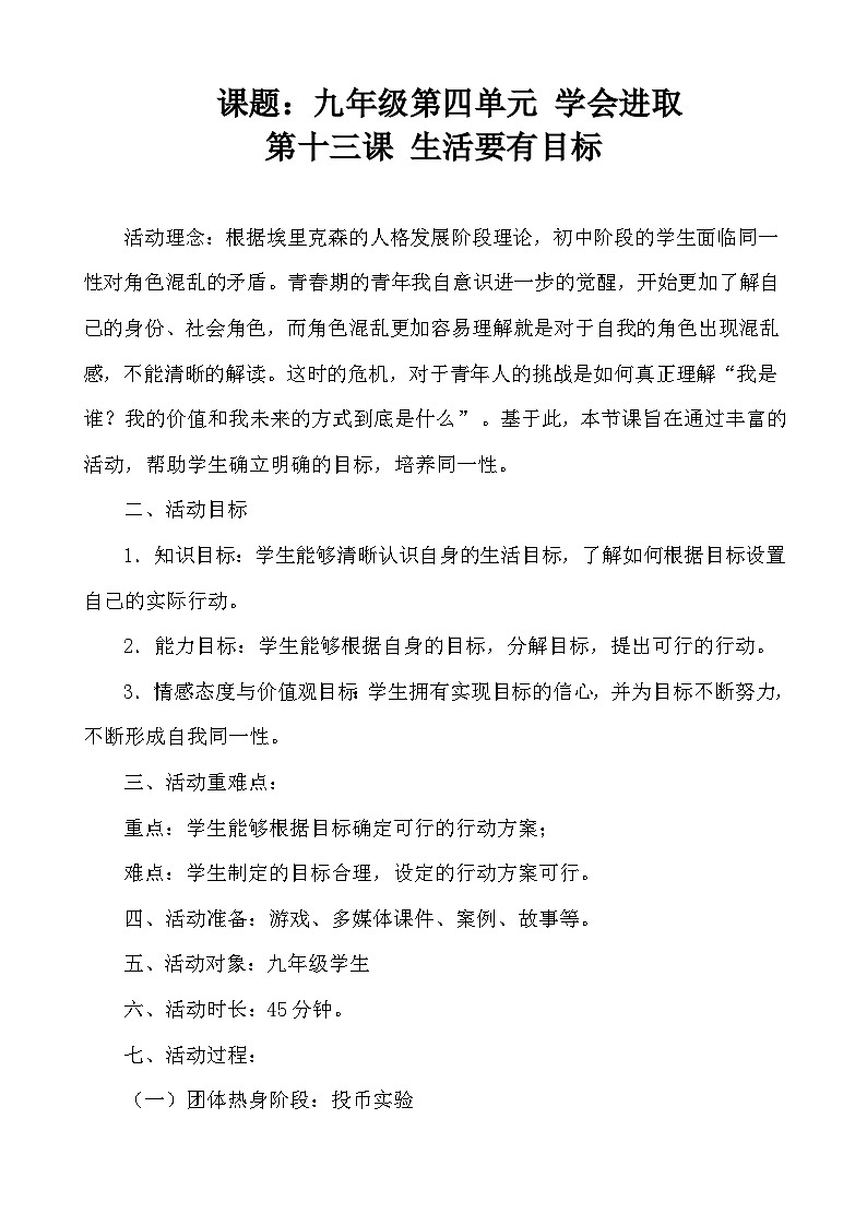 生活要有目标教学设计第1页
