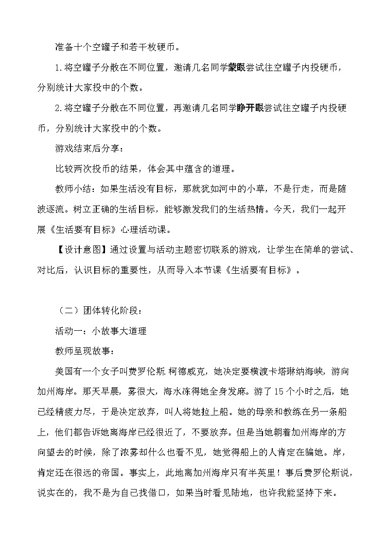生活要有目标教学设计第2页