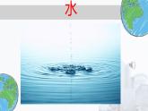 節(jié)約用水，保護(hù)水資源 班會(huì)課件