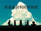 《全力冲刺，迎接期中挑战》主题班会 课件