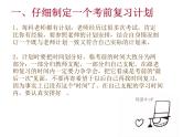 《全力冲刺，迎接期中挑战》主题班会 课件