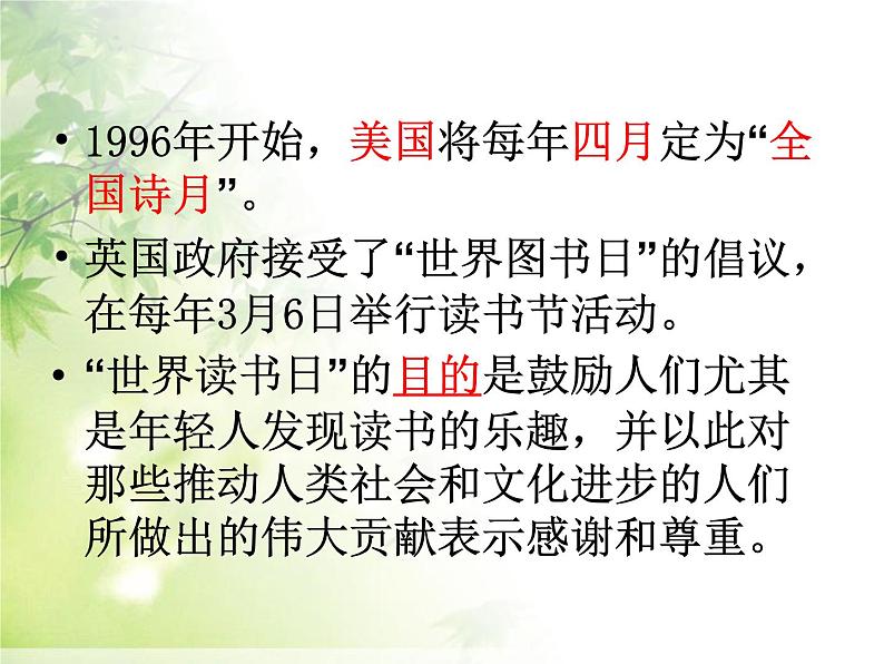 《我爱读书，快乐成长》主题班会课件04