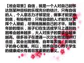 《為自己鼓掌  相信自己》主題班會 課件