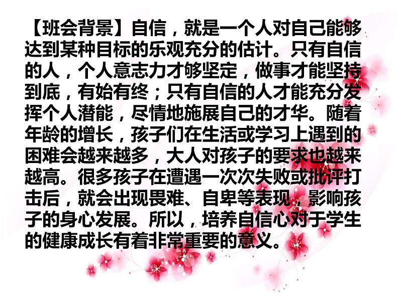 《为自己鼓掌  相信自己》主题班会 课件03