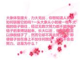 《為自己鼓掌  相信自己》主題班會 課件
