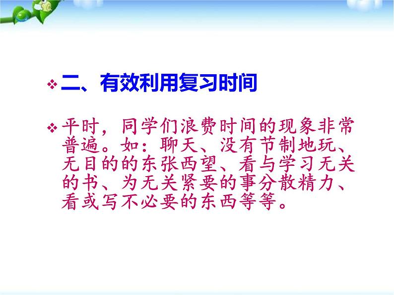 《迎战期中考试复习指导》主题班会课件03