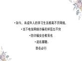 保護(hù)未成年人健康成長：向電信網(wǎng)絡(luò)詐騙說不課件