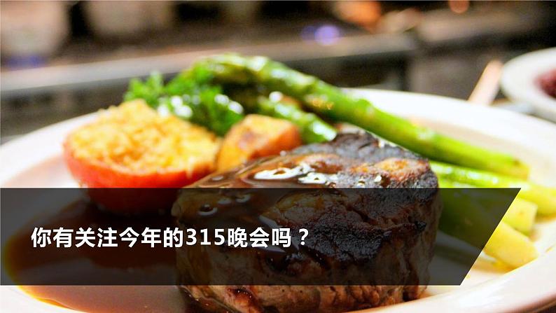 关注食品安全，健康伴我成长课件03