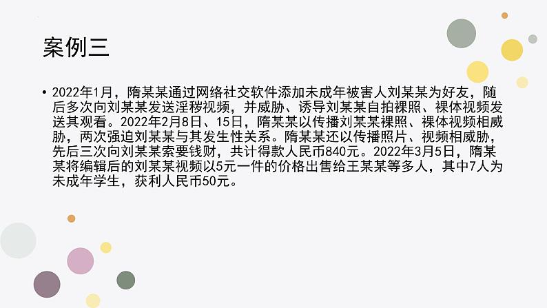 警惕网络大灰狼 对隔空猥亵说“NO” 班会课件06