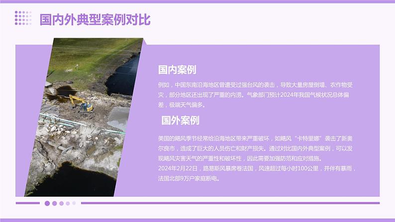 科学防范飓风确保自身安全——防范灾害天气安全教育班会-初中主题班会优质课件06