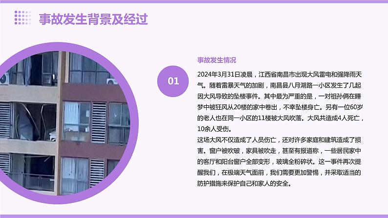 科学防范飓风确保自身安全——防范灾害天气安全教育班会-初中主题班会优质课件08