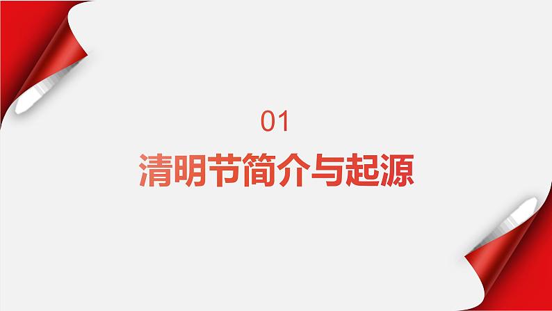 清明节文化主题宣传课件03