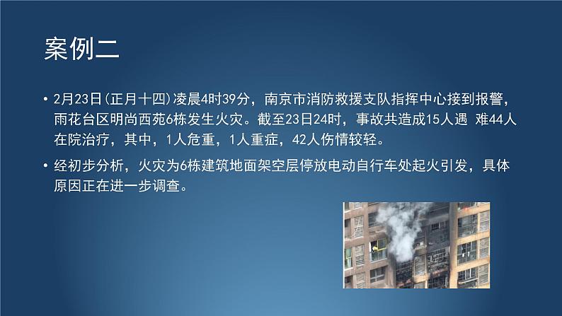 小细节爆大隐患   让火灾远离我们的家园 班会课件04