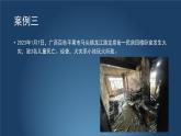 小細節(jié)爆大隱患   讓火災(zāi)遠離我們的家園 班會課件
