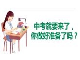 學(xué)會自律 懂得復(fù)習(xí) 班會 課件