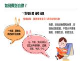 學(xué)會自律 懂得復(fù)習(xí) 班會 課件