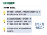 學(xué)會自律 懂得復(fù)習(xí) 班會 課件