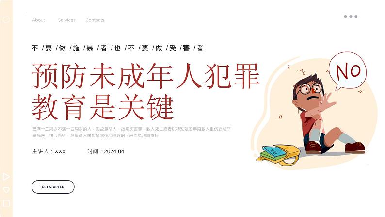 预防未成年人犯罪 ，教育是关键  班会 课件01