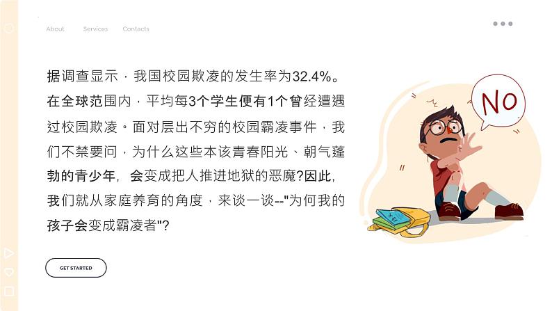 预防未成年人犯罪 ，教育是关键  班会 课件02