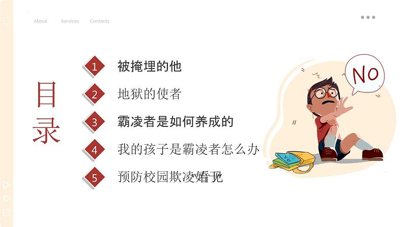 预防未成年人犯罪 ，教育是关键  班会 课件03