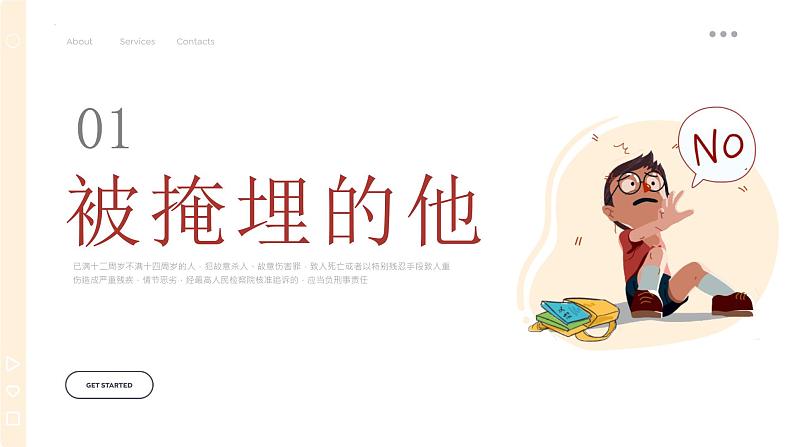 预防未成年人犯罪 ，教育是关键  班会 课件04