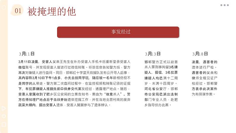 预防未成年人犯罪 ，教育是关键  班会 课件07