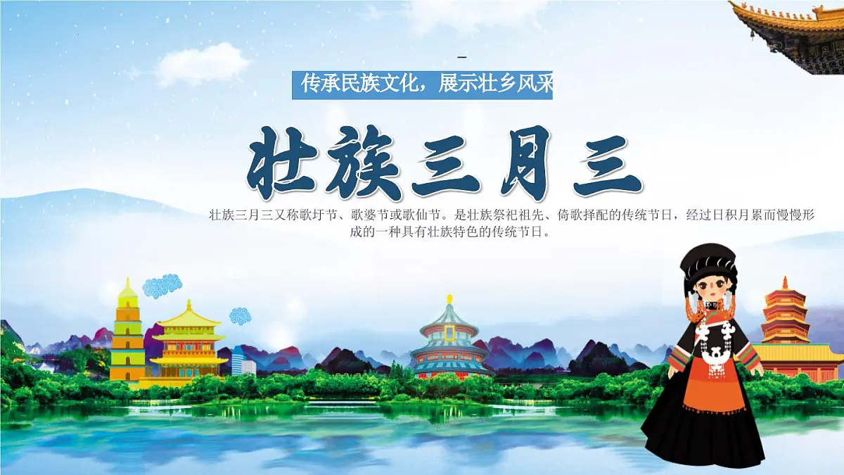 壮族三月三说课课件第1页